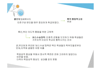 교육기회 교육성취 격차 교육기회 균등의 의미 교육기회균등의 다의성 피지배집단과 교육기회 교육 기회와 학습기회-20