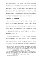 지구온난화와 기후변화협약 배출권거래제 기후변화협약 교토의정서 온실가스 감축 배출권 거래제도 배출권 거래제가 환경에 미치는 영향-7