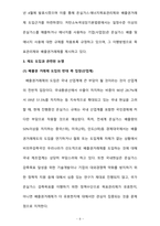 지구온난화와 기후변화협약 배출권거래제 기후변화협약 교토의정서 온실가스 감축 배출권 거래제도 배출권 거래제가 환경에 미치는 영향-8