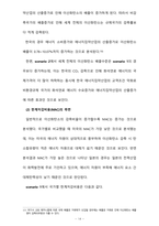 지구온난화와 기후변화협약 배출권거래제 기후변화협약 교토의정서 온실가스 감축 배출권 거래제도 배출권 거래제가 환경에 미치는 영향-14