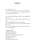 지구온난화와 기후변화협약 배출권거래제 기후변화협약 교토의정서 온실가스 감축 배출권 거래제도 배출권 거래제가 환경에 미치는 영향-17
