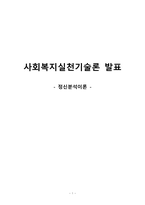 정신분석이론 프로이트의 생애 정신분석이론의 특징 정신분석이론의 인간관 주요개념 및 방어기제 프로이트의 정신분석이론-1