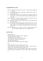 정신분석이론 프로이트의 생애 정신분석이론의 특징 정신분석이론의 인간관 주요개념 및 방어기제 프로이트의 정신분석이론-12