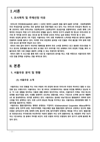 서울우유 마케팅 서울우유 전략사례 서울우유 기업분석 서울우유 브랜드마케팅 서울우유 서비스마케팅 글로벌경영 사례분석-3