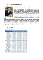 서울우유 마케팅 서울우유 전략사례 서울우유 기업분석 서울우유 브랜드마케팅 서울우유 서비스마케팅 글로벌경영 사례분석-4