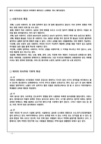 서울우유 마케팅 서울우유 전략사례 서울우유 기업분석 서울우유 브랜드마케팅 서울우유 서비스마케팅 글로벌경영 사례분석-9