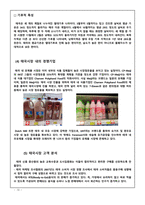 서울우유 마케팅 서울우유 전략사례 서울우유 기업분석 서울우유 브랜드마케팅 서울우유 서비스마케팅 글로벌경영 사례분석-10