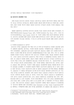 아시아적 공동체 동아시아 공동체의 구상 일본의 아시아 인식과 정책기조 일본의 안보공동체-2