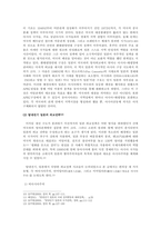 아시아적 공동체 동아시아 공동체의 구상 일본의 아시아 인식과 정책기조 일본의 안보공동체-4