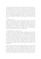 아시아적 공동체 동아시아 공동체의 구상 일본의 아시아 인식과 정책기조 일본의 안보공동체-5
