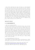 아시아적 공동체 동아시아 공동체의 구상 일본의 아시아 인식과 정책기조 일본의 안보공동체-8