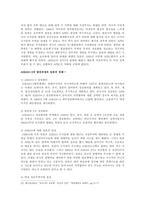 아시아적 공동체 동아시아 공동체의 구상 일본의 아시아 인식과 정책기조 일본의 안보공동체-9
