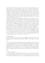 아시아적 공동체 동아시아 공동체의 구상 일본의 아시아 인식과 정책기조 일본의 안보공동체-11