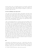 아시아적 공동체 동아시아 공동체의 구상 일본의 아시아 인식과 정책기조 일본의 안보공동체-14