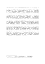 아시아적 공동체 동아시아 공동체의 구상 일본의 아시아 인식과 정책기조 일본의 안보공동체-15