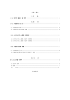 기술결정론이란 스마트폰 사회변동 기술결정론의 적용 스마트폰 이용자 스마트폰 정보사회 스마트폰 긍정적 사회변동-2
