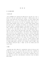 기술결정론이란 스마트폰 사회변동 기술결정론의 적용 스마트폰 이용자 스마트폰 정보사회 스마트폰 긍정적 사회변동-13