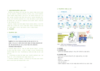 학교폭력 학교폭력의정의 학교폭력의유형및사례 학교폭력의실태 학교폭력의해결방안 외국의학교폭록예방대책 학교폭력해결방안-2