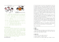 학교폭력 학교폭력의정의 학교폭력의유형및사례 학교폭력의실태 학교폭력의해결방안 외국의학교폭록예방대책 학교폭력해결방안-4