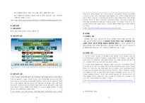 학교폭력 학교폭력의정의 학교폭력의유형및사례 학교폭력의실태 학교폭력의해결방안 외국의학교폭록예방대책 학교폭력해결방안-5