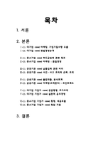 윤리적 사례 마케팅 기업기밀사항 편법경영승계 하도급업체 관련 횡포 마케팅 품질경영 납품업체 비리 불법대출 분식회계-2