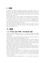 윤리적 사례 마케팅 기업기밀사항 편법경영승계 하도급업체 관련 횡포 마케팅 품질경영 납품업체 비리 불법대출 분식회계-3