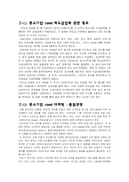윤리적 사례 마케팅 기업기밀사항 편법경영승계 하도급업체 관련 횡포 마케팅 품질경영 납품업체 비리 불법대출 분식회계-6