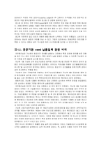 윤리적 사례 마케팅 기업기밀사항 편법경영승계 하도급업체 관련 횡포 마케팅 품질경영 납품업체 비리 불법대출 분식회계-7