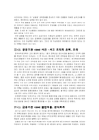 윤리적 사례 마케팅 기업기밀사항 편법경영승계 하도급업체 관련 횡포 마케팅 품질경영 납품업체 비리 불법대출 분식회계-8