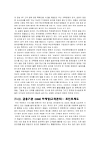 윤리적 사례 마케팅 기업기밀사항 편법경영승계 하도급업체 관련 횡포 마케팅 품질경영 납품업체 비리 불법대출 분식회계-9