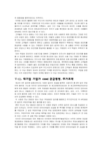 윤리적 사례 마케팅 기업기밀사항 편법경영승계 하도급업체 관련 횡포 마케팅 품질경영 납품업체 비리 불법대출 분식회계-10