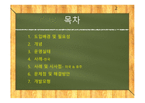 선택중심교육과정 선택중심교육과정사례 교육과정구조 교과목이수체제.사례로부터의시사점-2