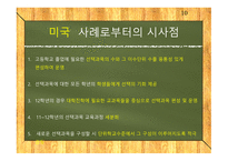 선택중심교육과정 선택중심교육과정사례 교육과정구조 교과목이수체제.사례로부터의시사점-10