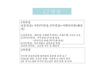 인턴십이란 기업의 인턴십 CJ그룹 인턴십 현대자동차 인턴십 삼성전자 인턴십 해외 인턴십-19