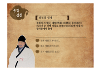 고전문학사의 라이벌 송강 정철vs고산 윤선도 정철의 생애 정철의 생애 배소 생활 은거 생활 윤선도의 생애-4