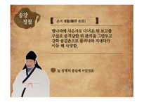 고전문학사의 라이벌 송강 정철vs고산 윤선도 정철의 생애 정철의 생애 배소 생활 은거 생활 윤선도의 생애-8