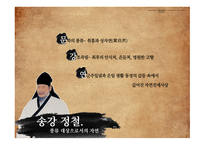 고전문학사의 라이벌 송강 정철vs고산 윤선도 정철의 생애 정철의 생애 배소 생활 은거 생활 윤선도의 생애-18