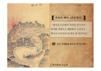 고전문학사의 라이벌 송강 정철vs고산 윤선도 정철의 생애 정철의 생애 배소 생활 은거 생활 윤선도의 생애-20