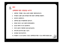 데이트 성폭력 데이트 성폭력의 정의 데이트 성폭력의 원인 데이트 성폭력의 특징 데이트 성폭력의 사례-8