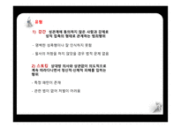 데이트 성폭력 데이트 성폭력의 정의 데이트 성폭력의 원인 데이트 성폭력의 특징 데이트 성폭력의 사례-12