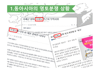 동아시아 영토분쟁 영토분쟁 상황 한일 영토분쟁 이어도 사례 중국의 도발 군사적 중요성 중국의 주장 중국과의 마찰-2