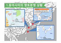 동아시아 영토분쟁 영토분쟁 상황 한일 영토분쟁 이어도 사례 중국의 도발 군사적 중요성 중국의 주장 중국과의 마찰-3