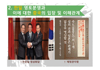 동아시아 영토분쟁 영토분쟁 상황 한일 영토분쟁 이어도 사례 중국의 도발 군사적 중요성 중국의 주장 중국과의 마찰-7