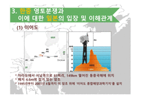 동아시아 영토분쟁 영토분쟁 상황 한일 영토분쟁 이어도 사례 중국의 도발 군사적 중요성 중국의 주장 중국과의 마찰-8