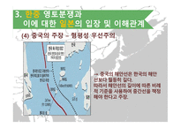 동아시아 영토분쟁 영토분쟁 상황 한일 영토분쟁 이어도 사례 중국의 도발 군사적 중요성 중국의 주장 중국과의 마찰-13