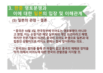 동아시아 영토분쟁 영토분쟁 상황 한일 영토분쟁 이어도 사례 중국의 도발 군사적 중요성 중국의 주장 중국과의 마찰-16