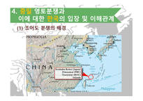 동아시아 영토분쟁 영토분쟁 상황 한일 영토분쟁 이어도 사례 중국의 도발 군사적 중요성 중국의 주장 중국과의 마찰-17
