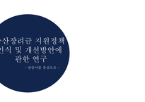 한국 출산률 출산률 지원정책 출산률이란 출산장려금의 정의 출산장려금 출산장려금이 출산율-1