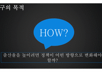 한국 출산률 출산률 지원정책 출산률이란 출산장려금의 정의 출산장려금 출산장려금이 출산율-6