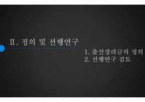 한국 출산률 출산률 지원정책 출산률이란 출산장려금의 정의 출산장려금 출산장려금이 출산율-8